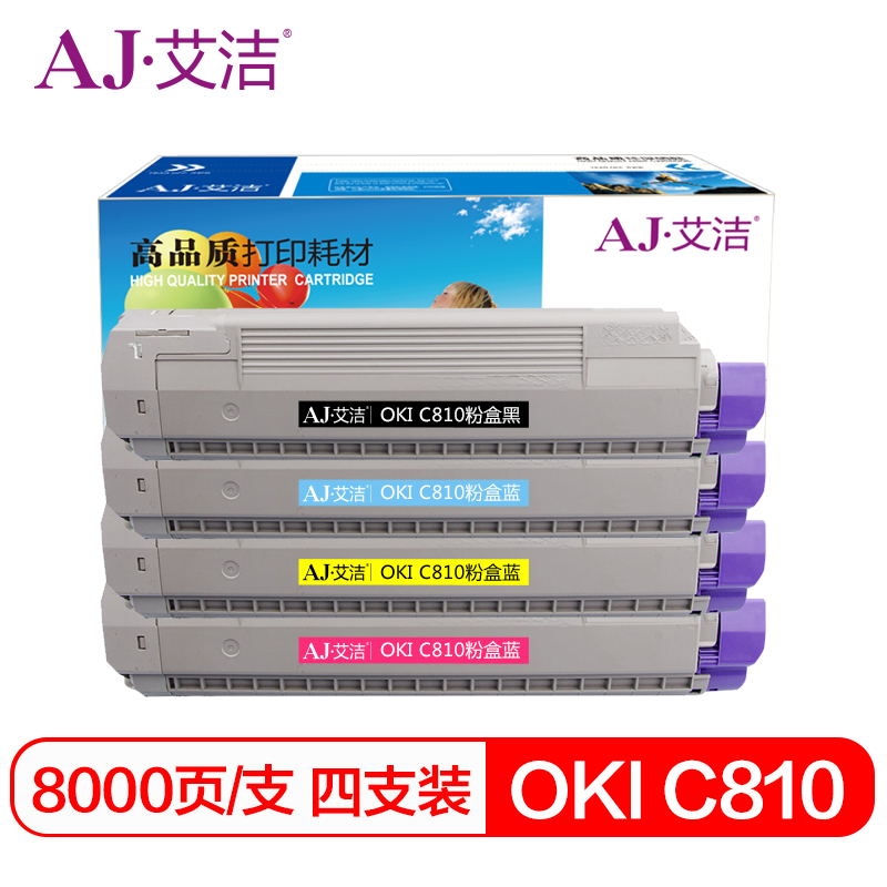 艾洁 C810粉盒四色套装 适用C810 830打印机墨粉
