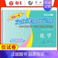 2024一模 化学(仅试卷) 走向成功高考二模 [正版]2024版走向成功高考二模卷英语数学语文物理化学历史政治生命科学