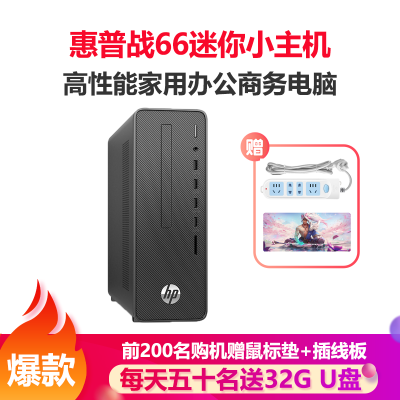 惠普（HP）战66家用学习商用办公台式机电脑主机（十代i3-1010016G内存1TB+256GB固态WiFi蓝牙Win10注册五年上门）定制版