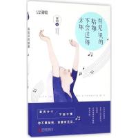 正版新书]有见识的姑娘不会过得太坏周珣9787550286573