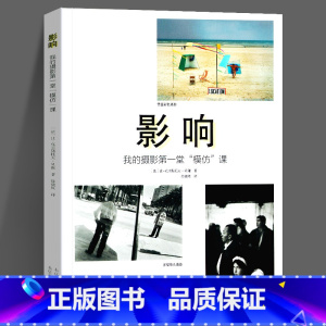 [正版]影响:我的摄影第一堂