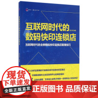 互联网时代的数码快印连锁店