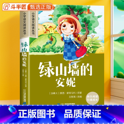 [彩图注音]绿山墙的安妮 [正版]绿山墙的安妮 彩图注音版小学一年级课外书二三年级阅读课外书带拼音的小学生语文阅读丛书经