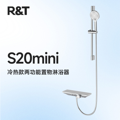 瑞尔特R&T智能圆形带升降S20mini淋浴套装节水2级花洒设计典雅