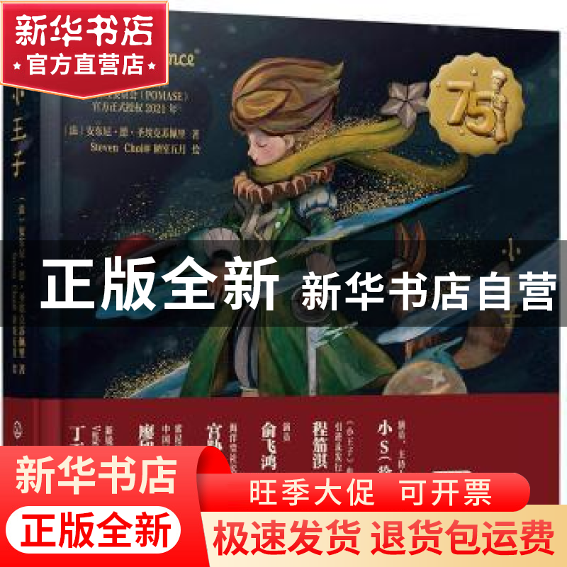 正版 小王子 (法)安东尼·德·圣埃克苏佩里著 化学工业出版社 9787