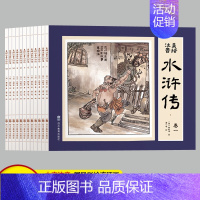 [全12册]美绘注音水浒传连环画 [正版]四大名著连环画全套48册彩图注音版西游记连环画小人书全套红楼梦三国演义水浒传连