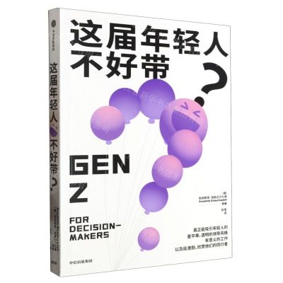 [N]这届年轻人不好带-9787521758238