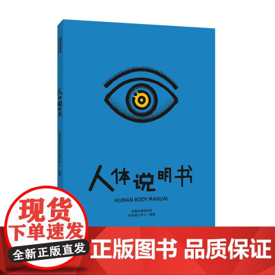 人体说明书