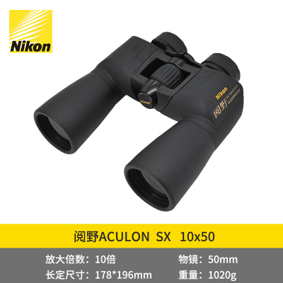 尼康(Nikon)阅野SX 10X50双筒充氮防水防雾望远镜 高清高倍