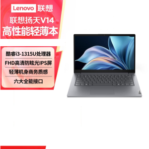 联想(Lenovo)扬天V14 14英寸轻薄笔记本电脑(i3-1315U 8G 512G Win11) 灰色 轻薄家用商务办公学习