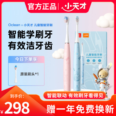 [官方正品]OcleanX小天才儿童电动牙刷智能AI降频IPX7防水长续航充电式全自动声波软毛牙刷适用4-15岁宝宝