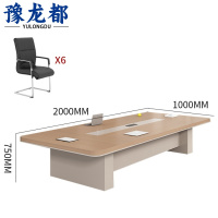 豫龙都 会议桌 一桌六椅 套