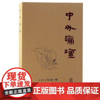 醉染图书中外论坛 202年第期9787573204325