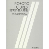 醉染图书建筑机器人建造9787560858456