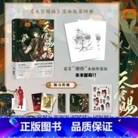 [正版]随书赠限定版书签 Q萌咕卡贴纸 烫金藏书票 花怜折立卡 珠光明信片天官赐福肆 天官赐福4 漫画实体书 天官赐福