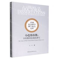 [N]小趋势探微--乡村教育在地化研究/中国社会科学博士论文文库-9787522704098