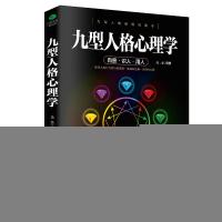 正版新书]九型人格心理学马北9787513915120