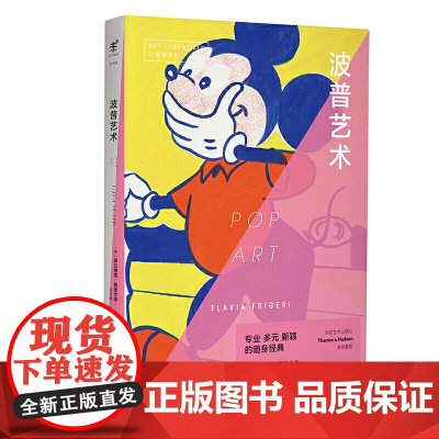 口袋美术馆:波普艺术