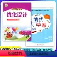 人教版[语文]+北师版[数学] 一年级下 [正版]2023小学同步测控优化设计语文一年级下册北师版数学绩优学案练习题增强