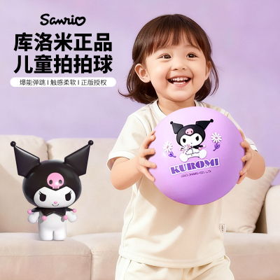 三丽鸥库洛米皮球拍拍球幼儿园专用儿童弹力球室内宝宝玩具球2027