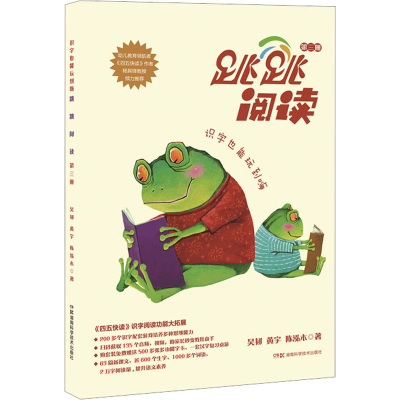 [M]跳跳阅读 第3册-9787571018948