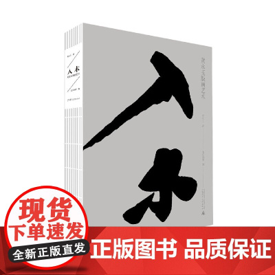入木:黄永玉版画艺术 黄永玉/著 现代 版画 绘画研究 艺术 图册 作品集 广西师范大学出版社