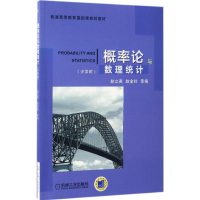 醉染图书概率论与数理统计9787111559306