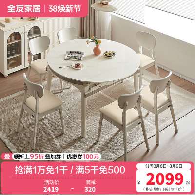 全友家居餐桌椅组合奶油风伸缩实木框架6-8人可变圆折叠饭桌