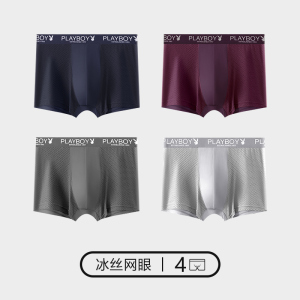 花花公子男士内裤男平角裤男生冰丝透气夏季薄款四角短裤头男款夏