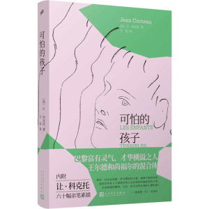 [M]可怕的孩子-9787020148493