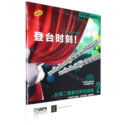 [N]长笛二重奏世界名曲集(2原版引进)/登台时刻-9787552324013