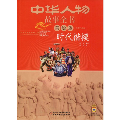 醉染图书时代楷模9787514832549