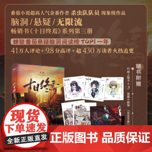 十日终焉 不息 杀虫队队员 著 小说