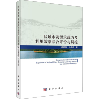 音像区域水资源承载力及利用效率综合评价与调控杨晓华,孙波扬