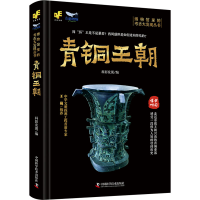 正版新书]青铜王朝科影发现9787504699176