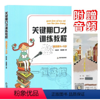[正版] 关键期口才训练教程 高级篇10~13岁 中国书籍出版社肖弦