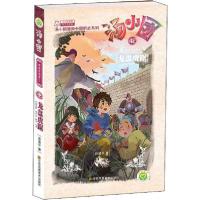 正版新书]汤小团漫游中国历史系列;42•明清帝国 2 龙盘虎踞谷清