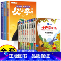[全11册 ]小巴掌童话+父与子全集 [正版]小巴掌童话一年级注音版全套8册张秋生百篇全集二年级上册三年级阅读课外书经典