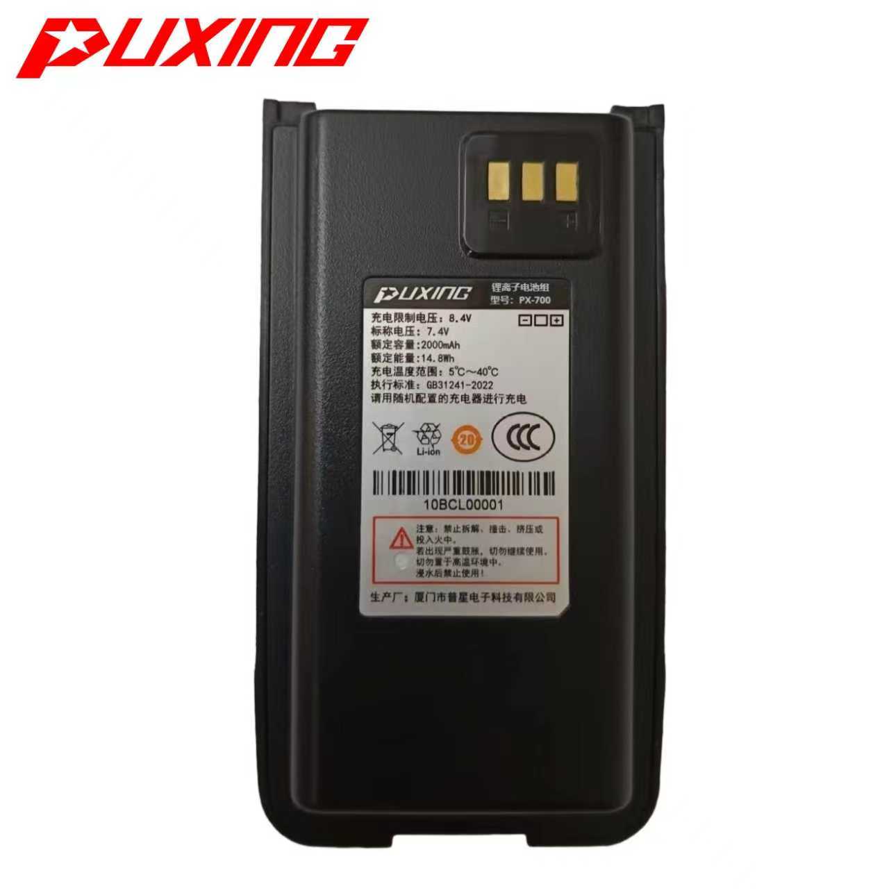 普星 对讲机电池 PX-700 块