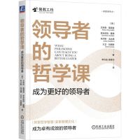 [N]领导者的哲学课(成为更好的领导者)-9787111733614
