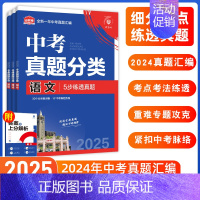 [真题分类]语数英·3本 初中通用 [正版]2025中考必刷题数学英语九年级必刷中考真题分类语文物理化学初中必刷题初三中