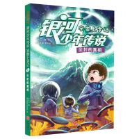 [N]尘封的真相/宇宙上学记/银河少年传说-9787545570984