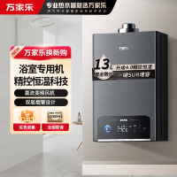 万家乐平衡式燃气热水器P5R1 升级4.0精控恒温浴室开放厨房厨柜均可安装 双重节能45% 13L液化气