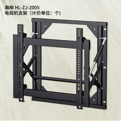 瀚柳 HL-ZJ-2005 电视机支架(计价单位:个)