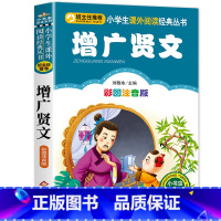增广贤文 [正版]千字文 全集完整版注音版国学启蒙早教小学生一二三年级课外书必读1-2-3年级课外阅读书籍老师带拼音6-