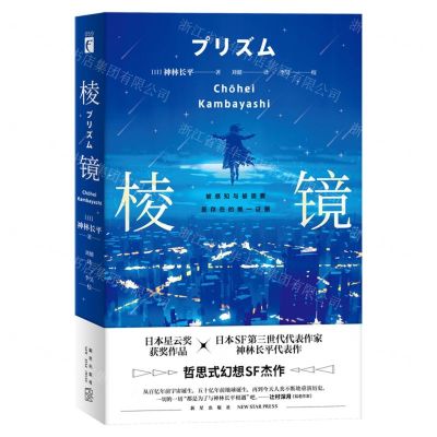 [N]棱镜-9787513345873