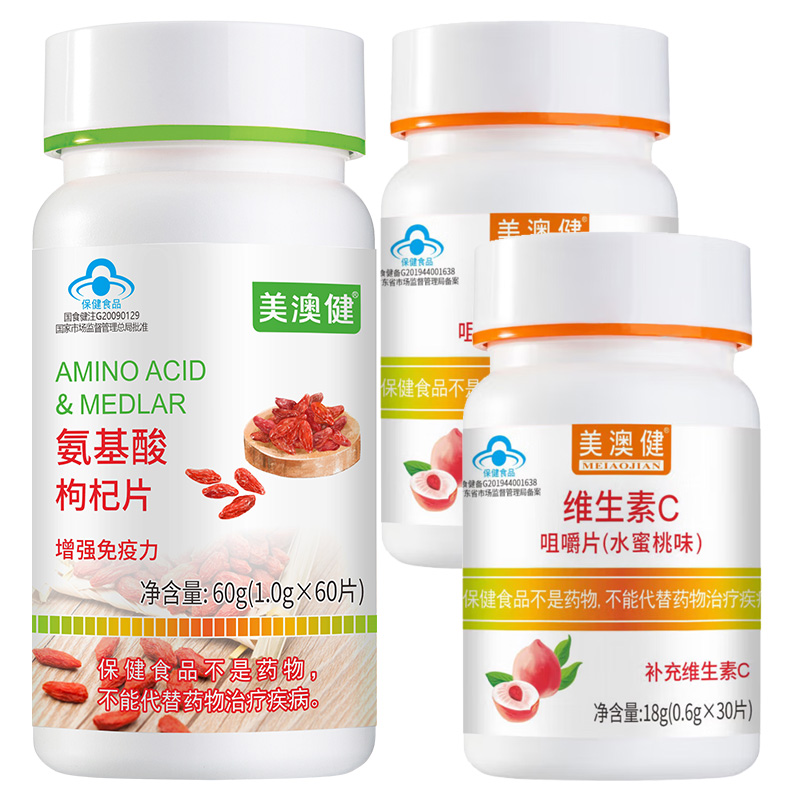 美澳健复方多种复合氨基酸枸杞片+2维生素C片维C咀嚼片安基酸片男女成人成年人中老年人老人增强体质提高免疫力抵抗力保健品