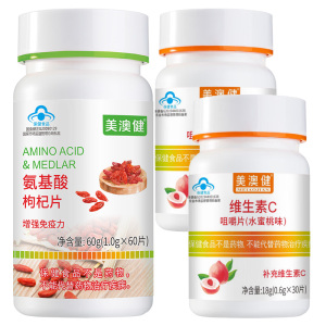 美澳健复方多种复合氨基酸枸杞片+2维生素C片维C咀嚼片安基酸片男女成人成年人中老年人老人增强体质提高免疫力抵抗力保健品