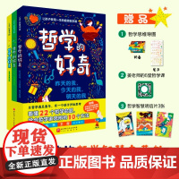 哲学的好奇 全3册 7-10岁 姜宇辉 著 幼儿心理学