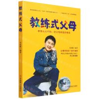 [N]教练式父母(教育从心开始好父母就是好教练)-9787520819541